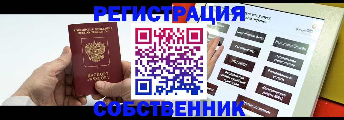 временная регистрация в Кыштыме