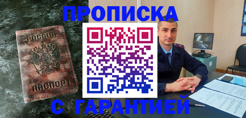 прописка 2025 в Кыштыме