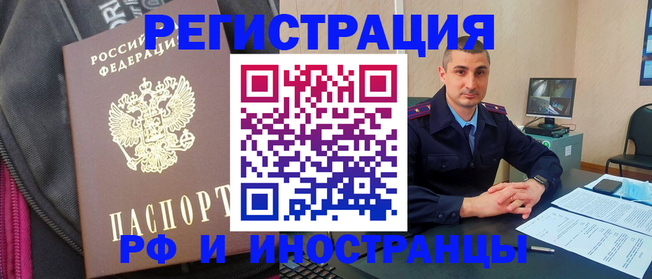 прописка штамп в Кыштыме