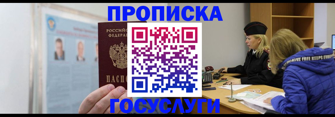 прописка законно в Кыштыме