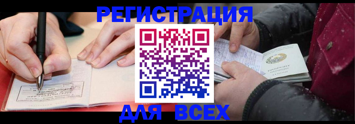 временная регистрация для всех в Кыштыме